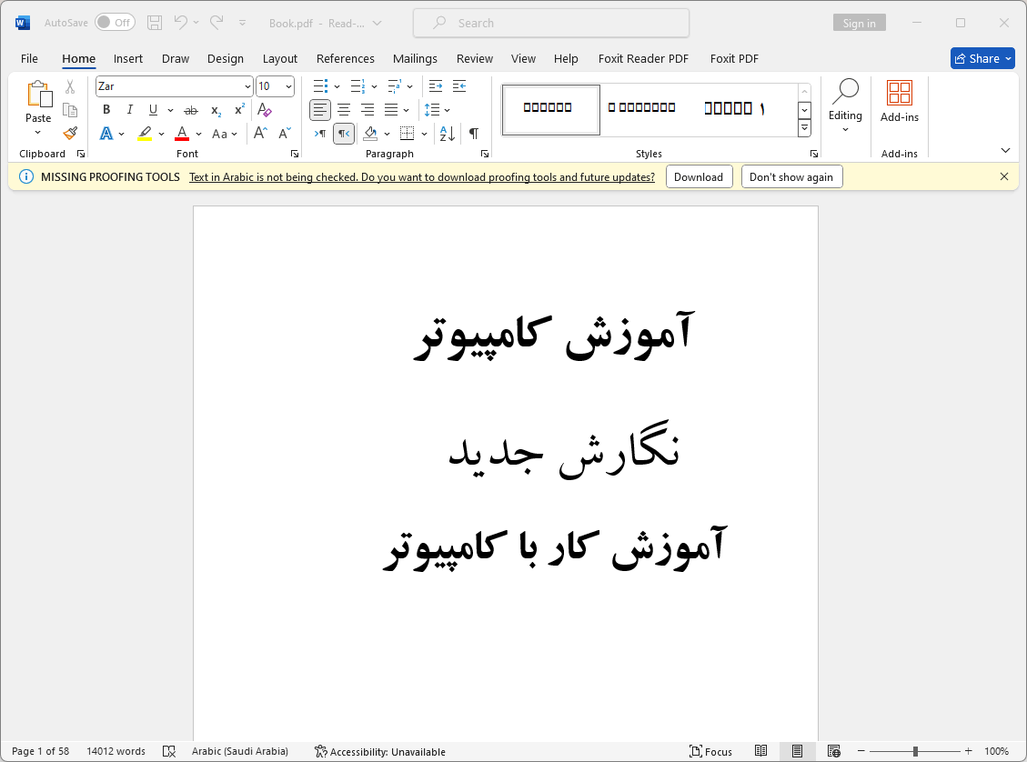 باز کردن فایل PDF در ورد