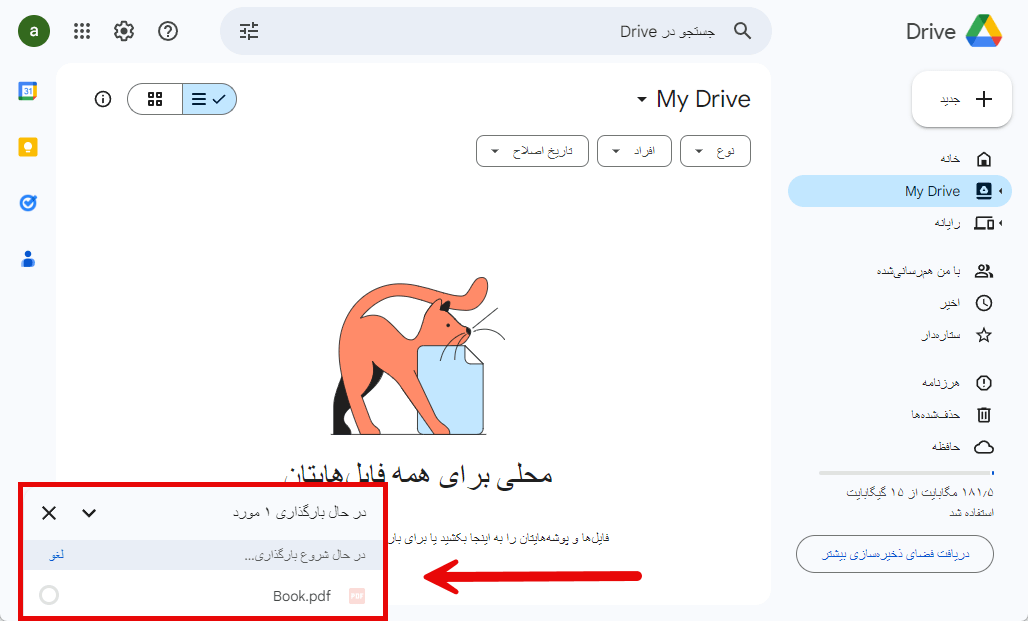 مشاهده آپلود فایل