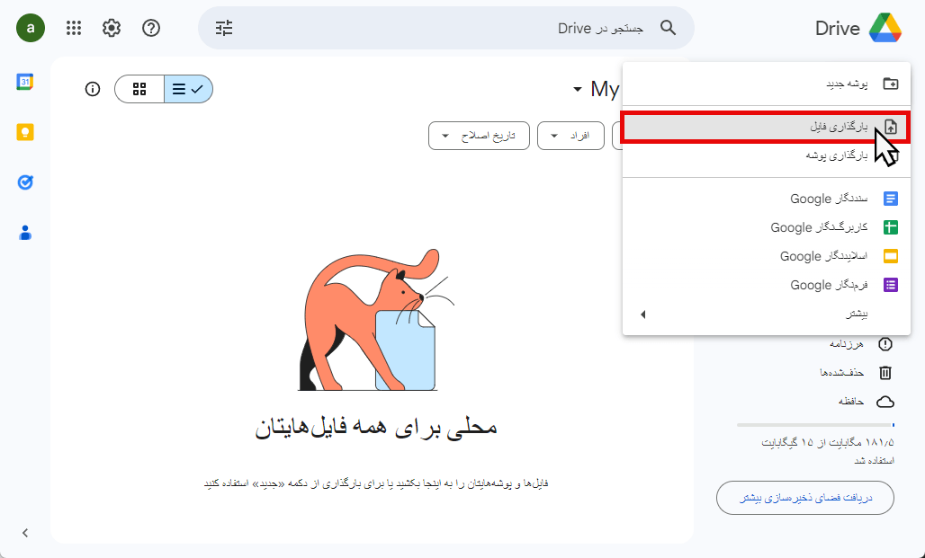 بارگذاری فایل جدید