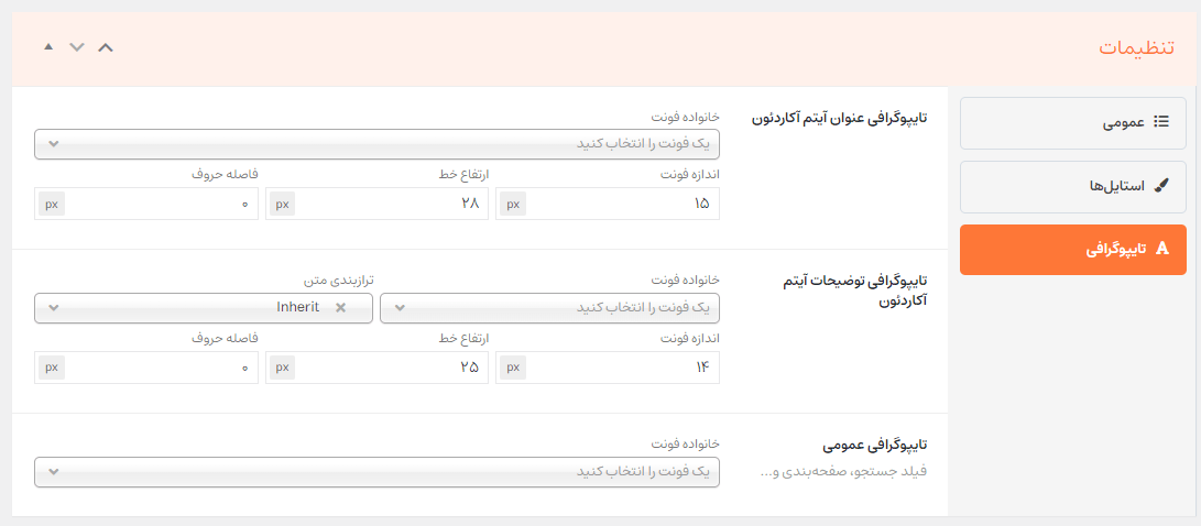 تنظیمات تایپوگرافی