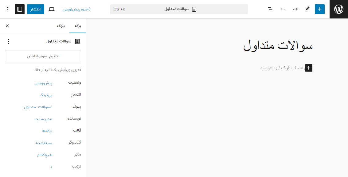 انتخاب نام برگه