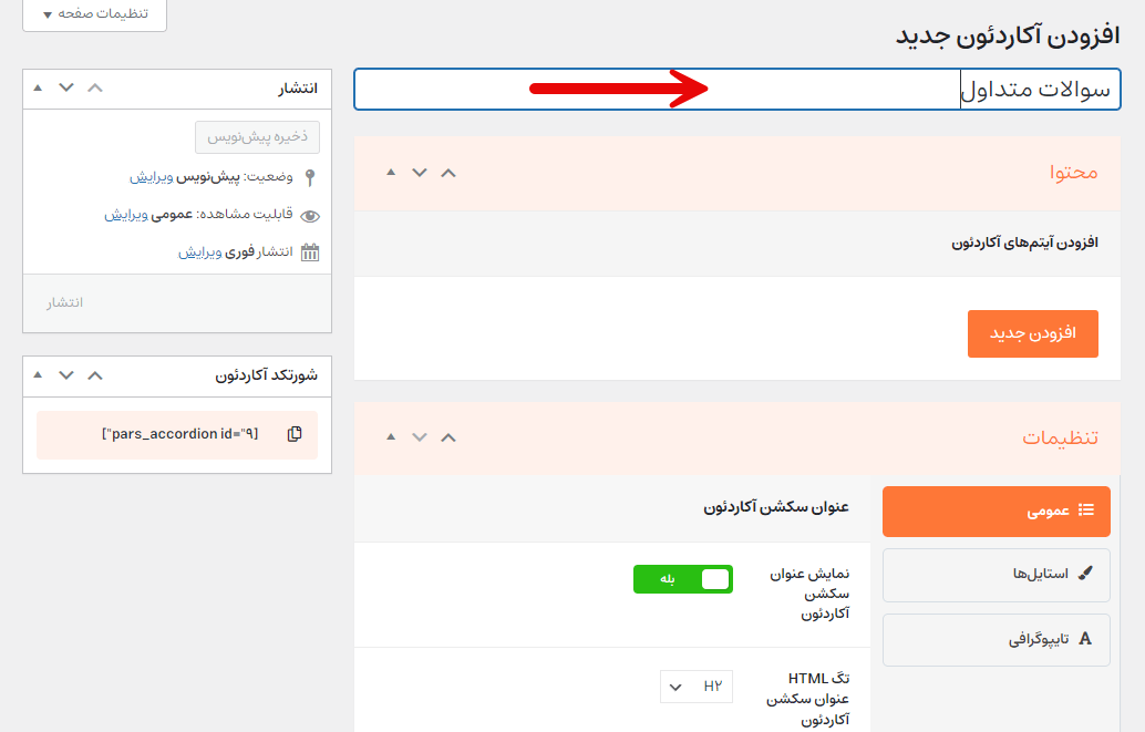 مشخص کردن عنوان 