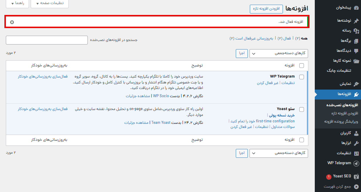 فعال شدن افزونه