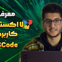 معرفی 7 افزودنی VS Code برای برنامه نویسان وب