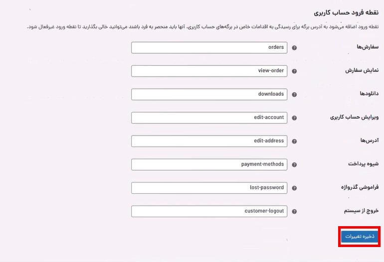 نقطه فرود حساب کاربری