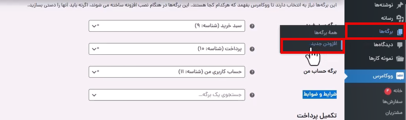 افزودن برگه جدید