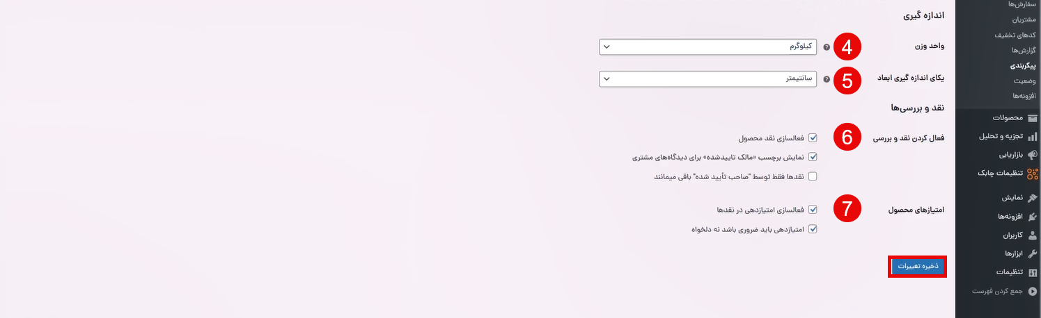 ادامه پیکربندی محصولات بخش همگانی