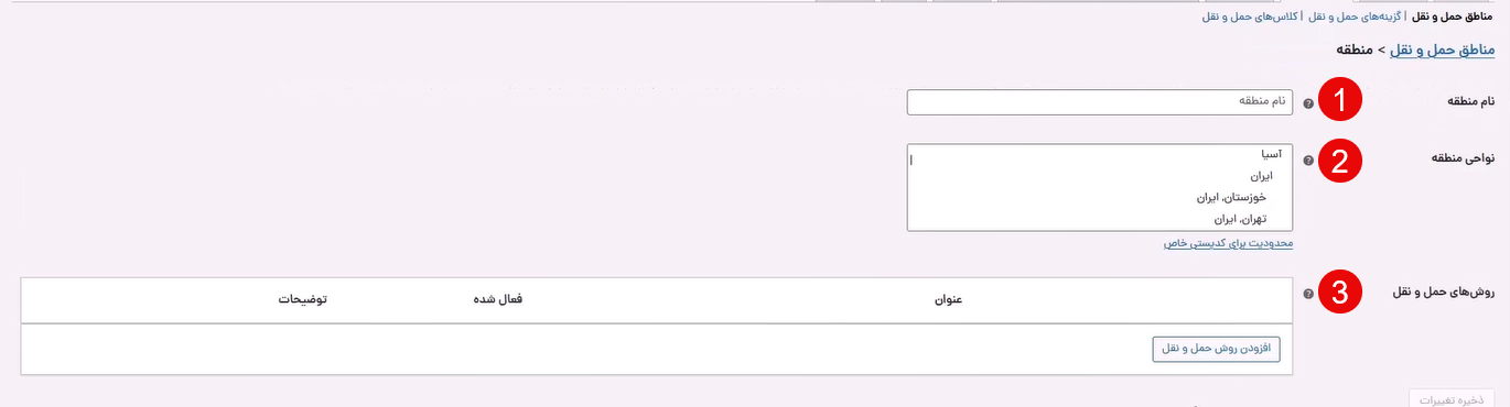 ایجاد یک منطقه حمل و نقلی