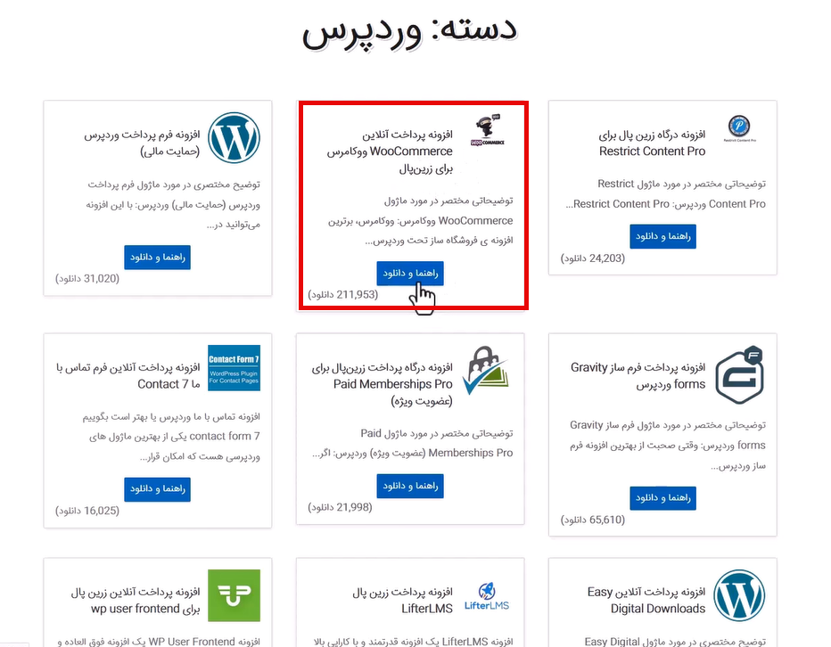 دانلود افزونه ووکامرس