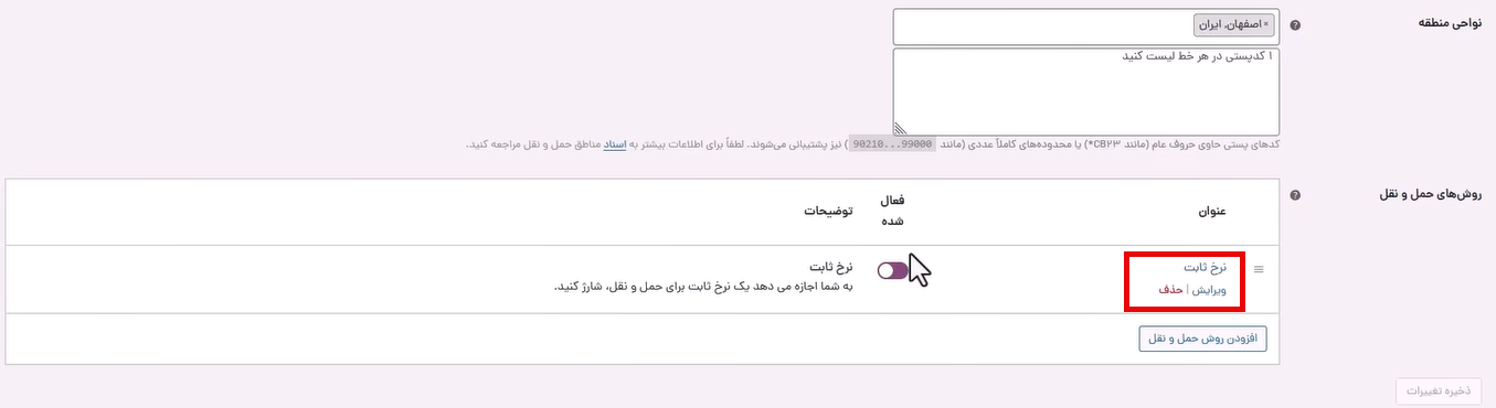 ویرایش روش حمل و نقلی