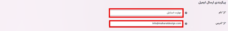پیکربندی ارسال ایمیل