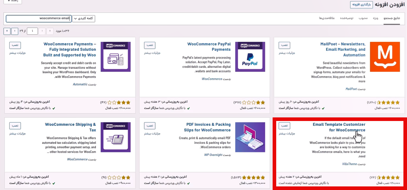 افزودن افزونه تنظیمات ایمیل