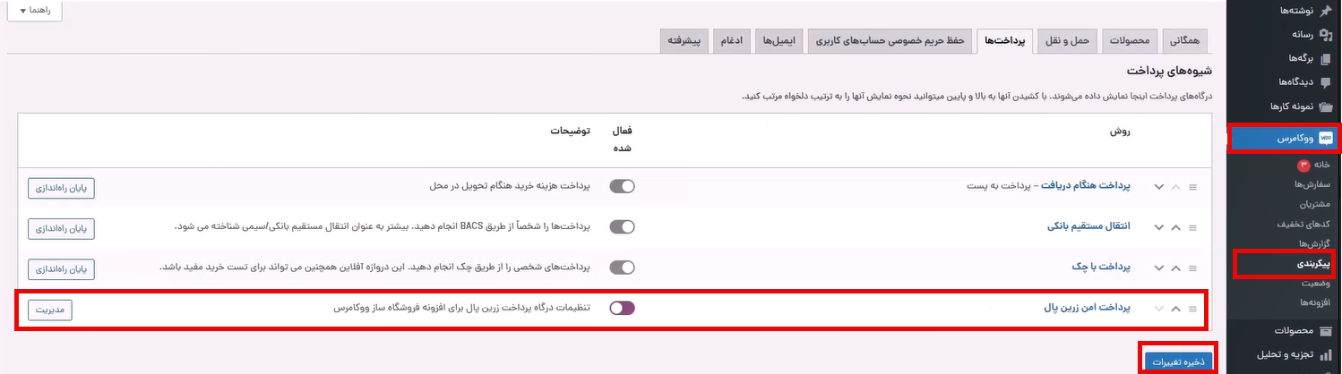 نصب درگاه پرداخت یار