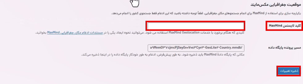 نمایی از تب پیکربندی ادغام