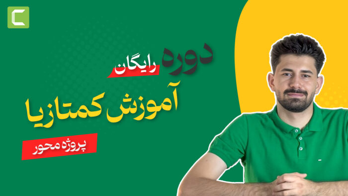 دوره رایگان آموزش Camtasia