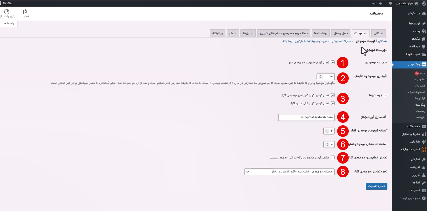 پیکربندی فهرست موجودی