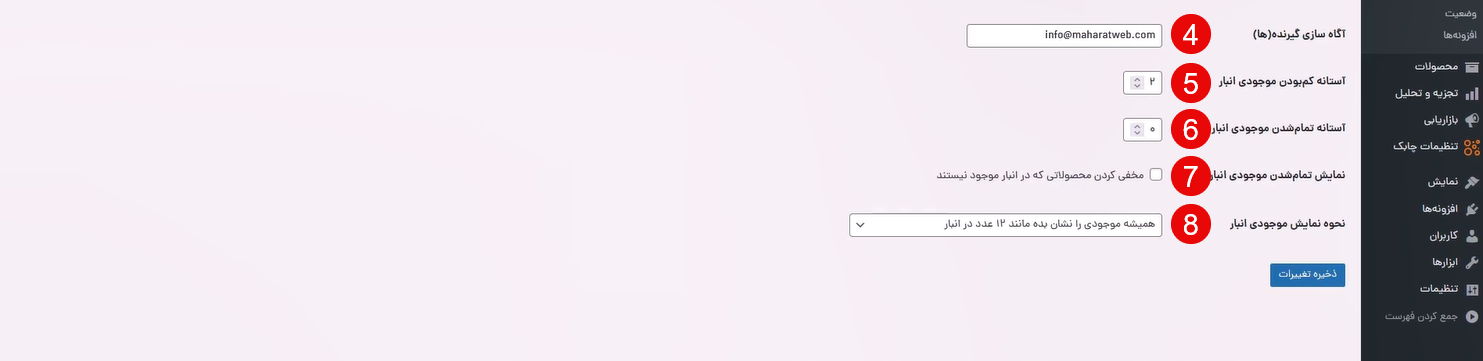 ادامه پیکربندی فهرست موجودی