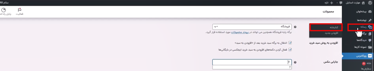 زیرگزینه کتابخانه از بخش رسانه