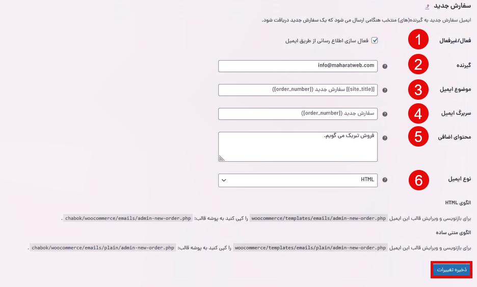 تنظیمات ایمیل سفارش جدید