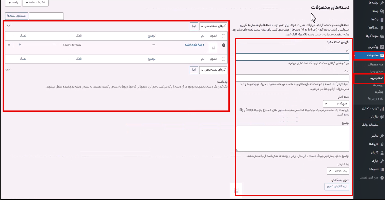 دسته‌بندی‌های محصولات