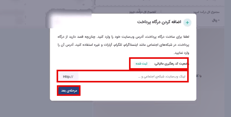 مراحله اول ثبت درگاه