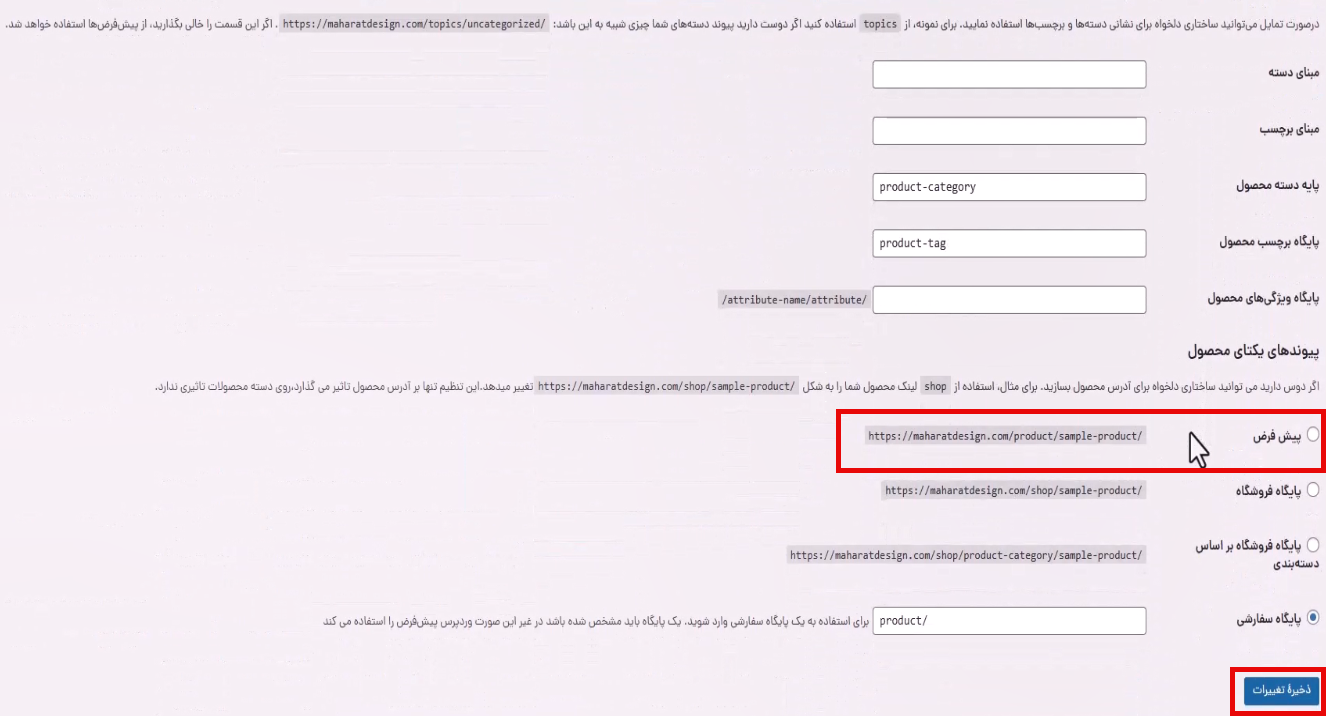 پیوند یکتا محصول