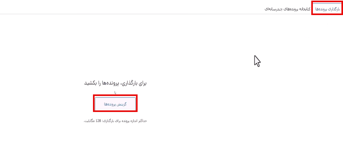 بارگذاری تصویر بندانگشتی
