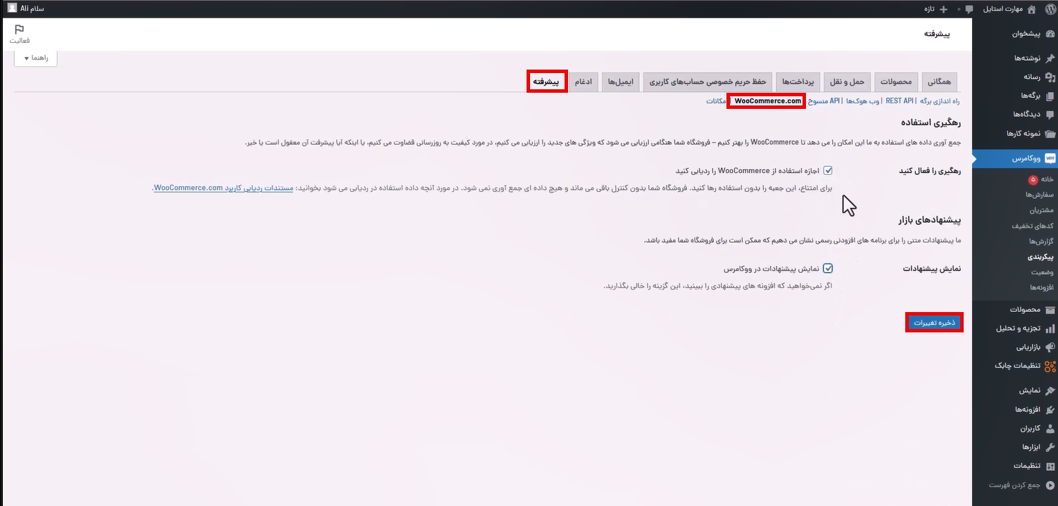 بهینه کردن سرعت ووکامرس