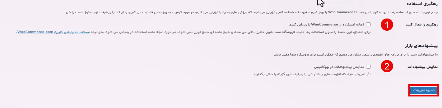 تب WooCommerce.com