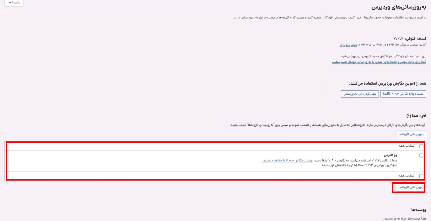 بروزرسانی ووکامرس