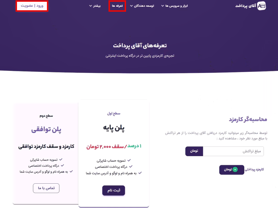 سایت آقای پرداخت