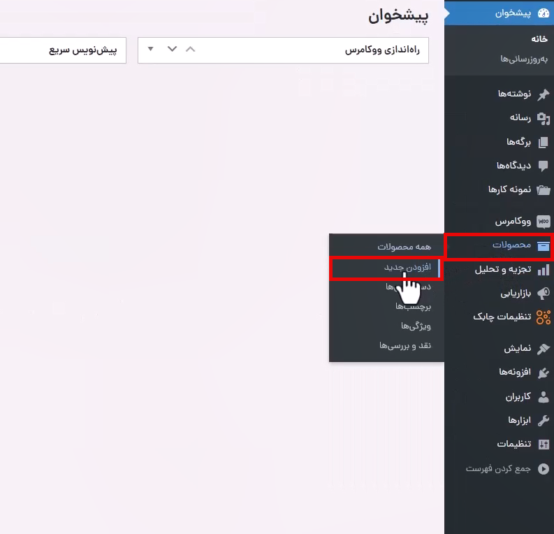 افزودن محصولات