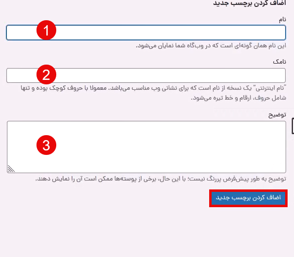 افزودن برچسب جدید