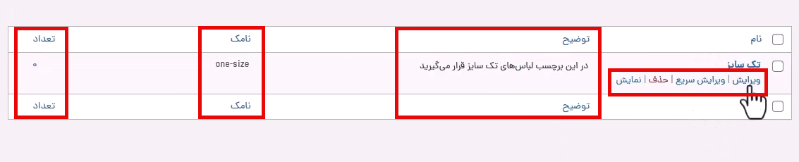 نمایی از برچسب ساحته شده و گزینههای آن