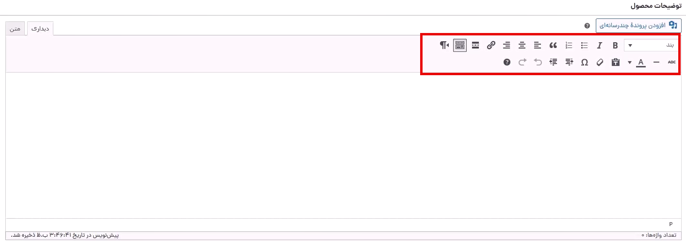 ابزار توضیحات محصول