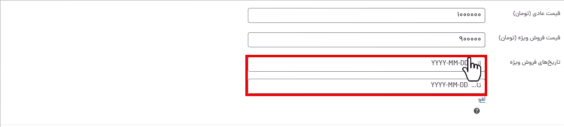 زمانبندی فروش