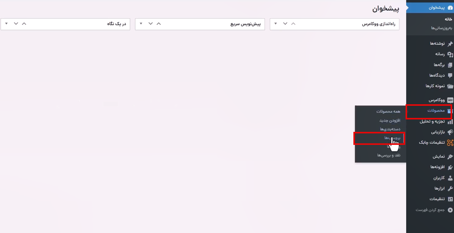 افزودن برچسب محصول