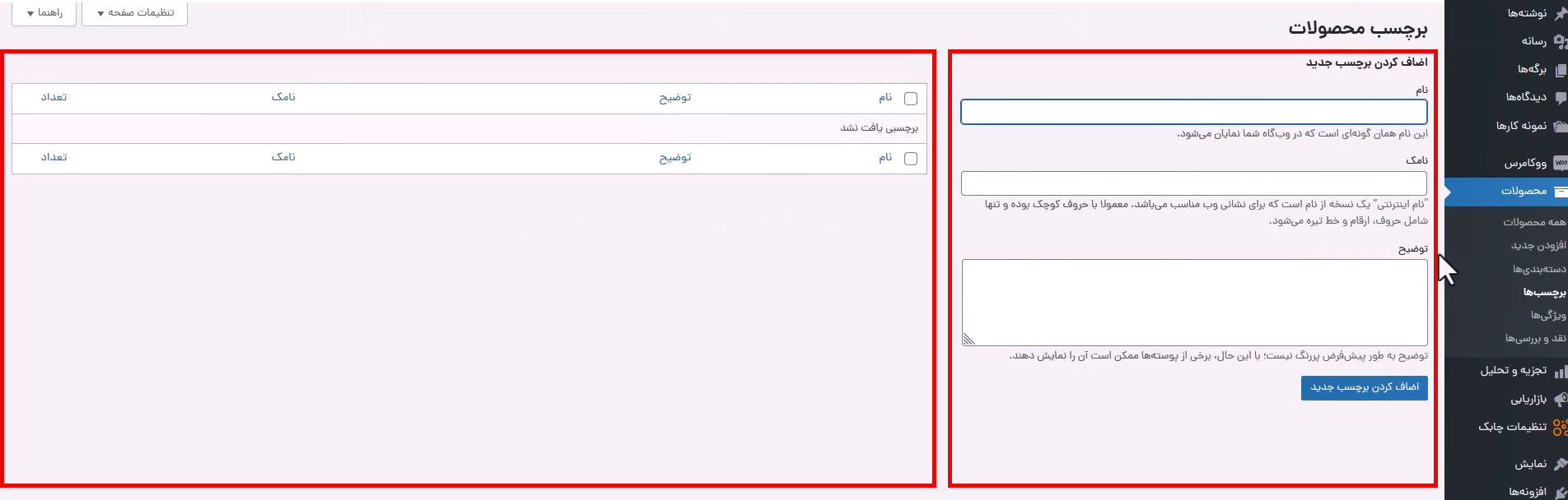 صفحه برچسبها