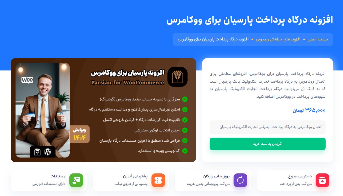 افزونه درگاه پرداخت پارسیان