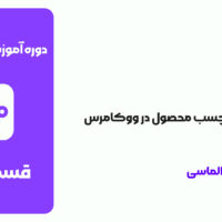 Product Tags in WooCommerce