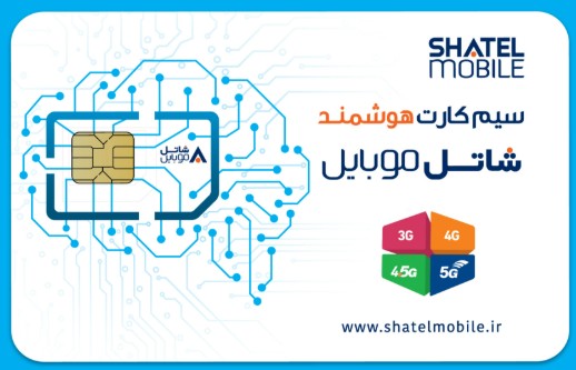 سیم کارت هوشمند شاتل موبایل