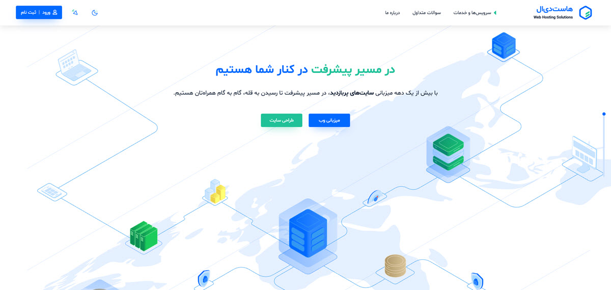 شرکت هاست دی ال