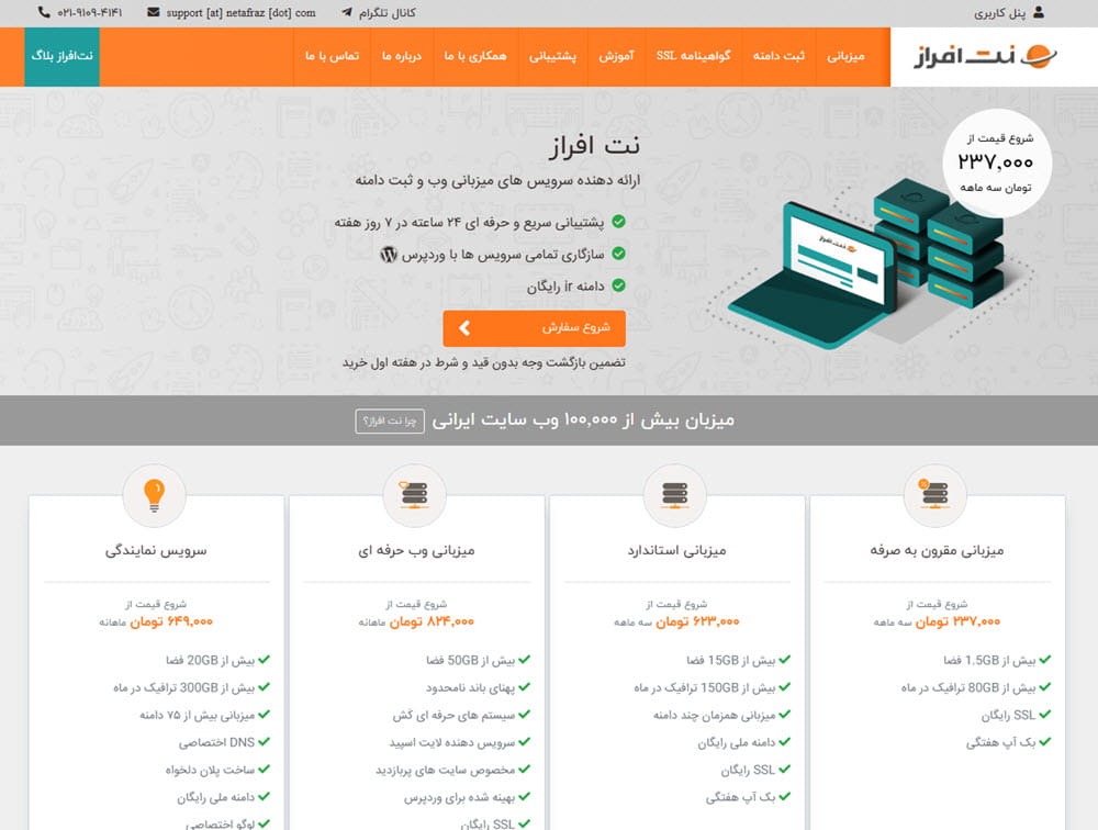 شرکت نت افراز ایرانیان