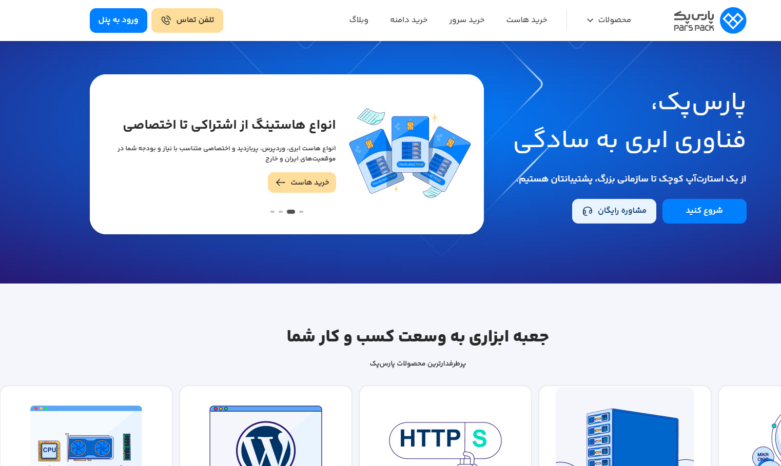 هاست وردپرس پارس پک