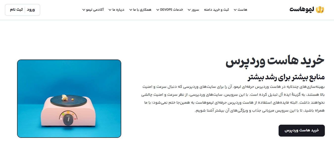 شرکت لیمو هاست