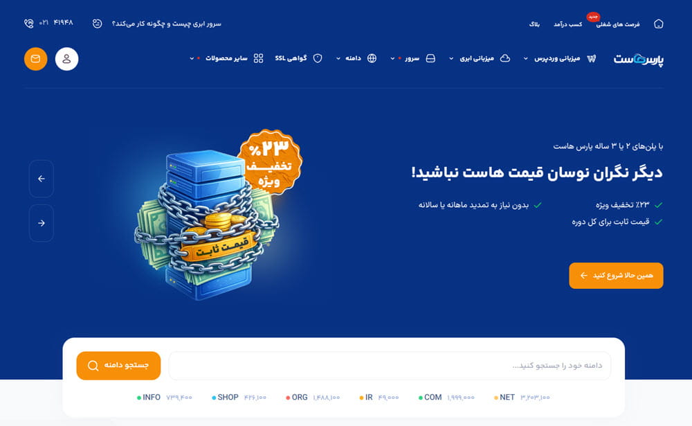 شرکت پارس هاست