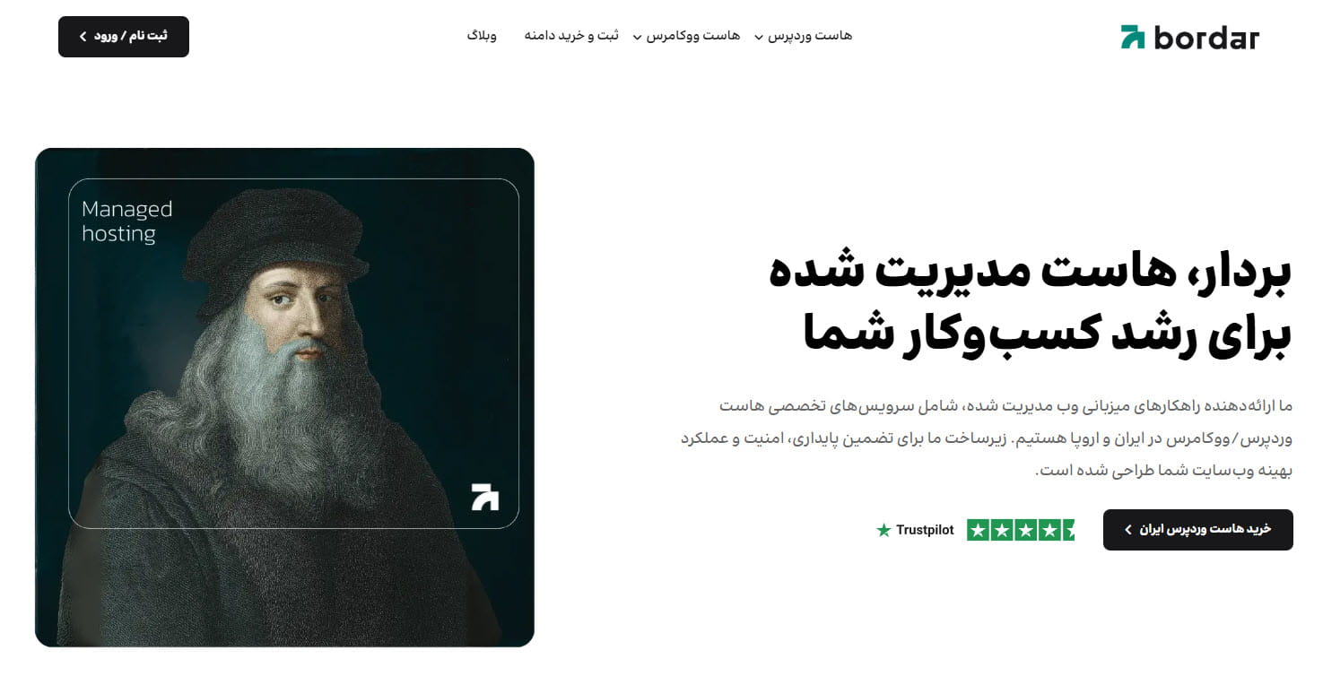 شرکت هاست بردار