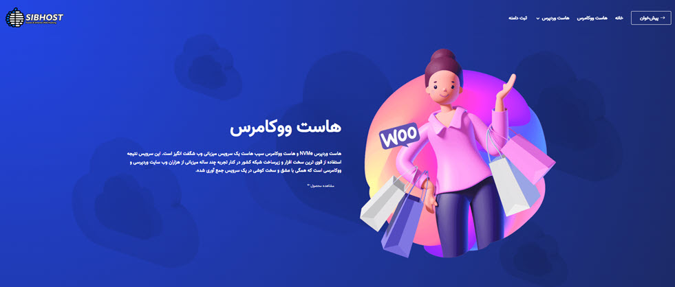 شرکت سیب هاست