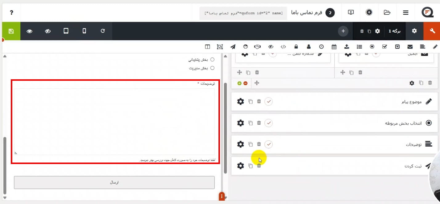 افزودن فیلد توضیحات یا متن پیام