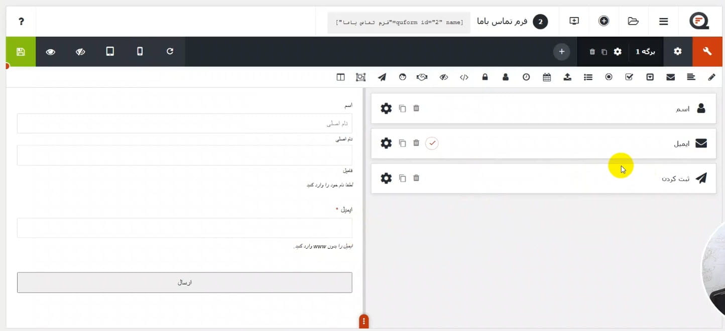 افزودن فیلد ایمیل